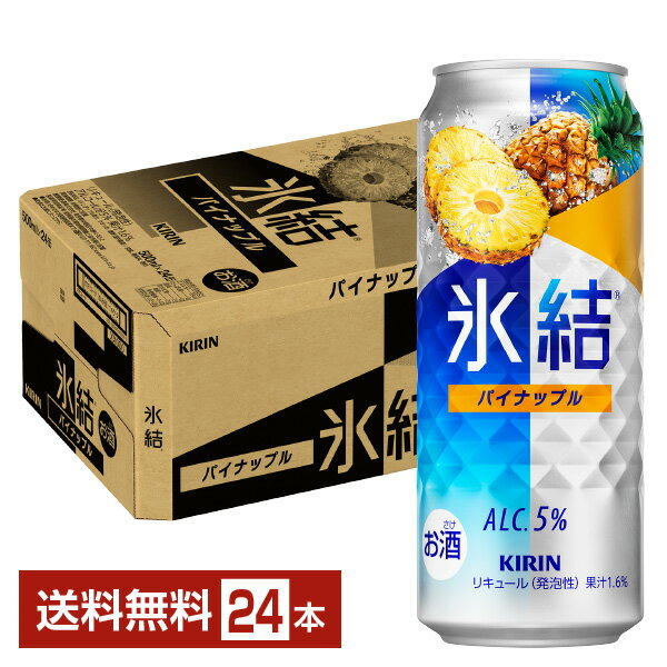 キリン 氷結 パイナップル 500ml 缶 24本 1ケース【送料無料（一部地域除く）】 チューハイ キリンビール