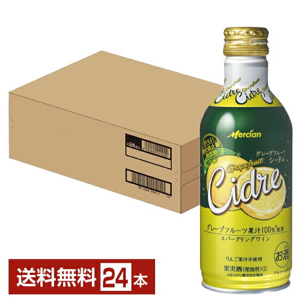 メルシャン おいしい酸化防止剤無添加ワイン グレープフルーツシードル 290ml 缶 24本 1ケース【送料無料（一部地域除く）】 スパークリングワイン