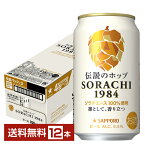 サッポロ SORACHI1984 ソラチ 350ml 缶 12本 1ケース【送料無料（一部地域除く）】 サッポロソラチ サッポロビール