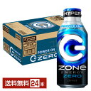 「ZONe ENERGY（ゾーン エナジー）」は、飲む者を無敵のゾーンへと導く次世代型エナジードリンクです。 2019年の「ZONe β Ver.0.8.5」発売以降、次々とアップデートを続け、2021年発売の「ZONe Ver.2.0.0」では歴代最強となるカフェイン量150mgの飲みごたえある、さらにエナジェティックな味わいに進化。 高麗人参エキスやアルギニンなどエナジードリンクに求められる素材を配合し、よりエナジー感を感じられるインパクトの強い味わいに仕上げられています。 「ZONe ENERGY（ゾーンエナジー）」の公式アンバサダーは「ぞん子」。2021年6月にYouTubeチャンネルを開設し、8月27日の自己紹介の動画をあげて以来、ぞん子はZONe公式アンバサダーとして、新発売のフレーバーを飲んでレポートする動画や「歌ってみた」動画の配信などを通じて、エネルギッシュに活動しています。 ITEM INFORMATION ZONeエナジー史上最強カフェイン 爽快感と満足感を感じられる ゼロカロリーの無敵エナジードリンク SUNTORY HYPER ZONe ENERGY ZERO サントリー ハイパー ゾーン エナジー ゼロ エナジードリンク HYPER ZONe ENERGY ZEROは、ゼロカロリーでありながら、ZONeエナジー史上カフェイン濃度最強のカフェイン150mg配合した、ZONe状態に導く無敵のエナジードリンクです。 高麗人参エキスも新配合し、アルギニンは1本あたり800mg配合。 飲み始めの香り立ちの華やかさと、全体的な飲みごたえを強化。甘さのバランスを調整し、飲みごたえある味わいに進化しました。 ゼロカロリーらしい「爽快感」と、エナジーらしい満足感を感じる飲みごたえある味わいです。 商品仕様・スペック 生産者サントリー 原産国名日本 商品名HYPER ZONe ENERGY ZERO タイプエナジー飲料 原材料高麗人参エキス（国内製造）／酸味料、炭酸、香料、アルギニン、甘味料（アセスルファムK、スクラロース）、カフェイン、保存料（安息香酸Na）、塩化K、カラメル色素、ナイアシンアミド、ビタミンB2、ビタミンB6、タウリン（抽出物） 容　量400ml ※ラベルのデザインが掲載の画像と異なる場合がございます。ご了承ください。※梱包の仕様によりまして、包装・熨斗のご対応は不可となります。