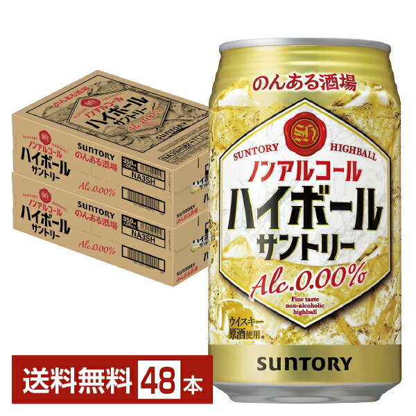 サントリー のんある酒場 ハイボール ノンアルコール 350ml 缶 24本×2ケース（48本）【送料無料（一部地域除く）】 サントリービール