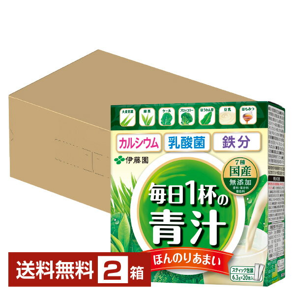 伊藤園 粉末 毎日1杯の青汁 まろやか豆乳ミックス 126g 6.3g 20包 2箱【送料無料 一部地域除く 】 粉末毎日1杯の青汁豆乳ミックス