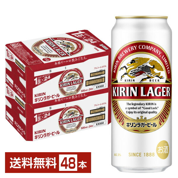 1888（明治21）年、まだ日本でビールが飲まれていなかった時代にキリンビールの創業ブランドとして誕生した「キリンラガービール」。 ビールの本場ドイツから設備を取り寄せ、ドイツ人醸造技師を招き、本格ビールを目指して醸造を始めてから日本の生活に広く根付き、今日に至るまで130年以上飲み継がれてきました。 キリンラガービールは、うまさを追求し、醸造技術と品質を磨いてきたキリンビールのものづくりの原点です。 ラガーとは、低温で熟成させるビールのこと。キリンラガービールは、おいしさをたっぷり引き出すため約マイナス1℃の低温でじっくりと熟成させます。 輝く琥珀色、爽やかな香り、きめ細かく盛り上がる純白の泡。ホップの量・質・投入時期、そのすべてにこだわり実現した「ホップの効いた飲みごたえと締まりのある後味の、飲み飽きないうまさ」。 キリンビールの信じるビール本来の魅力を存分にお楽しみください。 ITEM INFORMATION 輝く琥珀色、爽やかな香り、純白の泡 ホップの効いた飲みごたえ キリン伝統のうまさの本格ビール KIRIN LAGER キリンラガービール 130年以上愛されてきた、キリン伝統のうまさの本格ビール。 輝く琥珀色、爽やかな香り、きめ細かく盛り上がる純白の泡。ホップの効いた飲みごたえと締まりのある後味の、飲み飽きないうまさに、さらに磨きをかけました。 時代を超えて生き続ける正統感のある佇まい、本格ビールのうまさをお楽しみください。 商品仕様・スペック 生産者キリンビール 原産国名日本 商品名キリンラガービール タイプビール 度数5.00度 原材料麦芽（外国製造又は国内製造（5％未満））、ホップ、米、コーン、スターチ 容　量500ml ※ラベルのデザインが掲載の画像と異なる場合がございます。ご了承ください。※梱包の仕様によりまして、包装・熨斗のご対応は不可となります。※カートンには、6缶パック入りタイプと24缶バラ入りタイプがあり、選ぶことができません。ご了承ください。