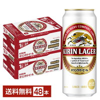 キリン ラガービール 500ml 缶 24本×2ケース（48本）【送料無料（一部地域除く）】 キリンビール