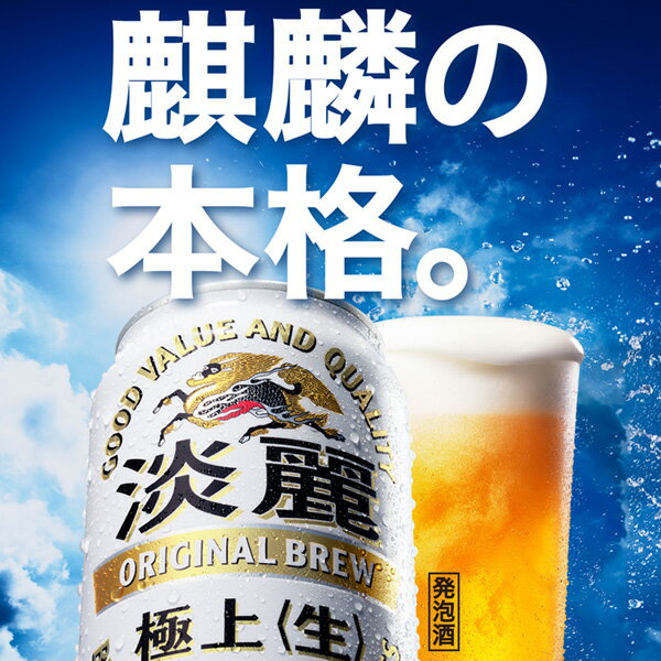 キリン 淡麗極上 生 250ml 缶 24本×3ケース（72本）【送料無料（一部地域除く）】 キリンビール 発泡酒