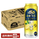 キリン 麒麟特製 レモンサワー 500ml 缶 24本×2ケース(48本)【送料無料(一部地域除く)】 チューハイ レモンサワー キリンビール