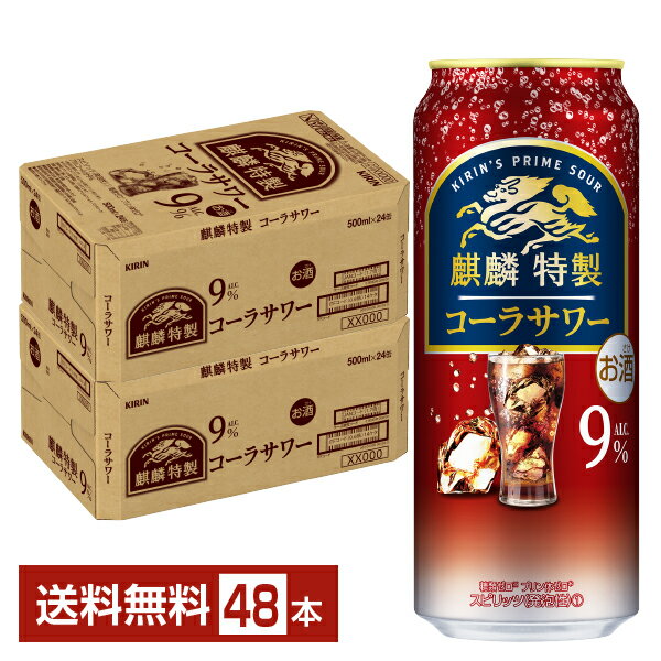 キリン 麒麟特製 コーラサワー 500ml 缶 24本×2ケース(48本)【送料無料(一部地域除く)】 チューハイ キリンビール