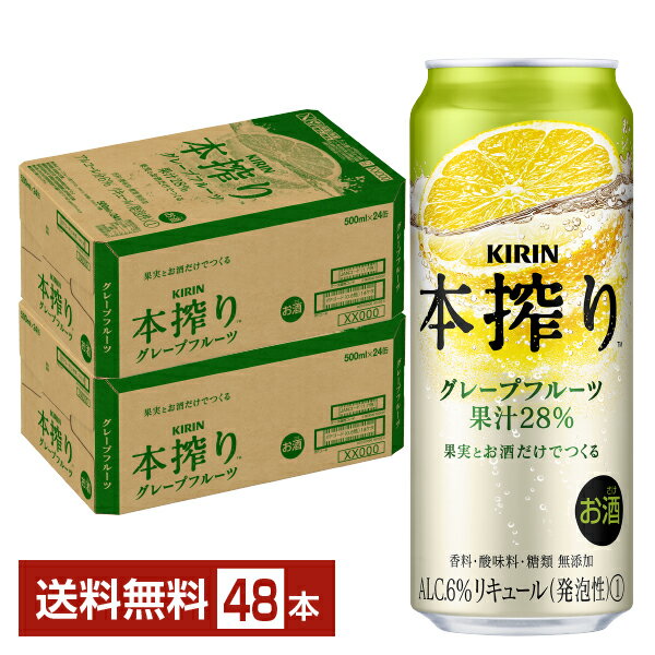 キリン 本搾りチューハイ グレープフルーツ 500ml 缶 24本×2ケース(48本)【送料無料(一部地域除く)】 チューハイ 本搾りグレープフルーツ キリンビール