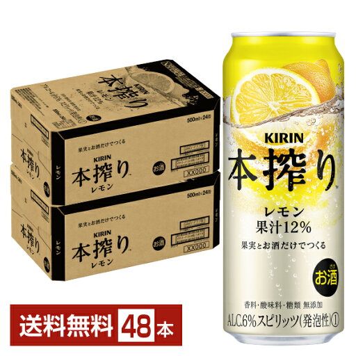 キリン 本搾りチューハイ レモン 500ml 缶 24本×2ケース(48本)【送料無料(一部地域除く)】 チューハイ レモンサワー 本搾りレモン キリンビール キリン 本搾りチューハイ レモン 500ml 缶 24本×2ケース(48本)【送料無料(一部地域除く)】 チューハイ レモンサワー 本搾りレモン キリンビール