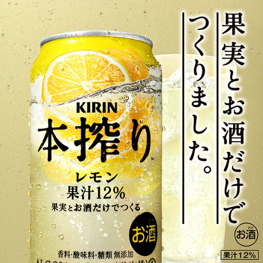 キリン 本搾りチューハイ レモン 500ml 缶 24本×2ケース(48本)【送料無料(一部地域除く)】 チューハイ レモンサワー 本搾りレモン キリンビール