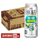 キリン 氷結 無糖 シークヮーサー ALC.7% 500ml 缶 24本 1ケース【送料無料(一部地域除く)】 チューハイ シークワーサー キリンビール