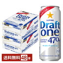 サッポロ ドラフト ワン 470ml 缶 24本 2ケース 48本 【送料無料 一部地域除く 】 ドラフトワン サッポロビール