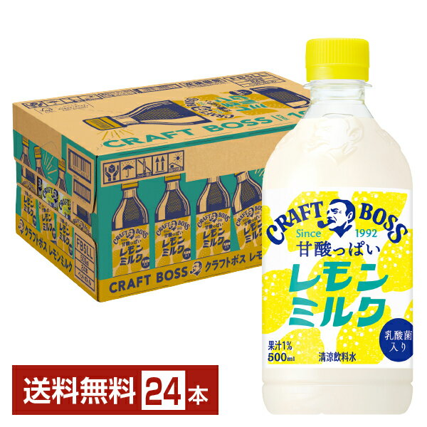 【法人・企業様限定販売】[取寄] サントリー クラフトボス BOSS いちごオレ 500ml ペット 48 本 (24本×2ケース) 送料無料 48714