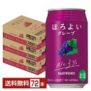 【5/1 00:00～ メーカー横断割引クーポン取得可】サントリー ほろよい グレープ 350ml 缶 24本×3ケース（72本）【送料無料（一部地域除く）】 チューハイ サントリービール