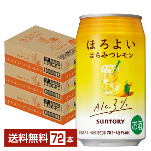 サントリー ほろよい はちみつレモン 350ml 缶 24本×3ケース(72本)【送料無料(一部地域除く)】 チューハイ レモンサワー サントリービール サントリー ほろよい はちみつレモン 350ml 缶 24本×3ケース(72本)【送料無料(一部地域除く)】 チューハイ レモンサワー サントリービール