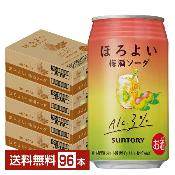 サントリー ほろよい 梅酒ソーダ 350ml 缶 24本×4ケース(96本)【送料無料(一部地域除く)】 チューハイ サントリービール