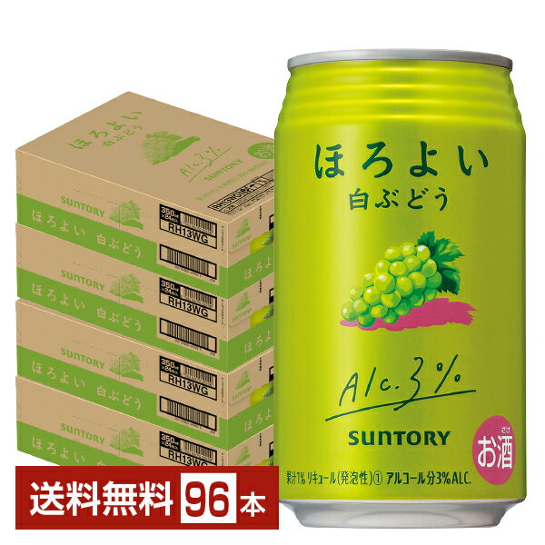 サントリー ほろよい 白ぶどう 350ml 缶 24本×4ケース（96本）【送料無料（一部地域除く）】 チューハイ サントリービール