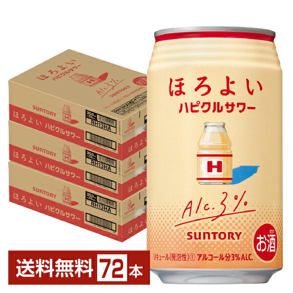 サントリー ほろよい ハピクルサワー 350ml 缶 24本×3ケース(72本)【送料無料(一部地域除く)】 チューハイ サントリービール