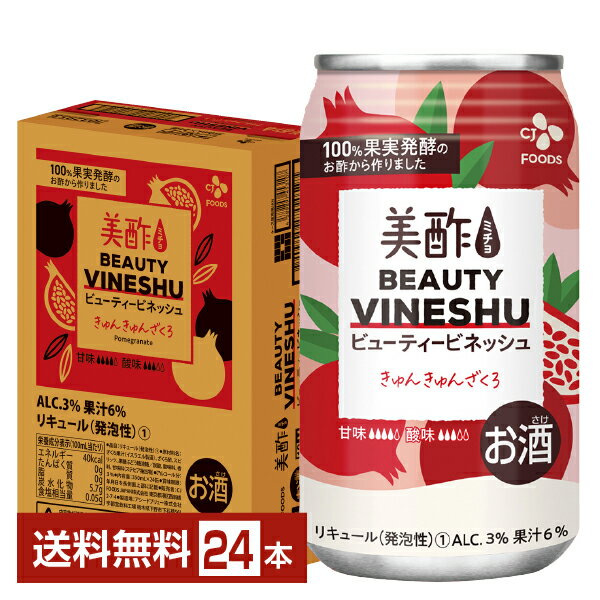 CJフーズジャパン 美酢 ビューティービネッシュ きゅんきゅんざくろ 350ml 缶 24本 1ケース【送料無料（一部地域除く）】 ミチョ みちょ CJ FOODS JAPAN シージェーフーズ チューハイのサムネイル