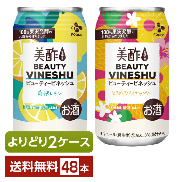 選べる チューハイ よりどりMIX CJフーズジャパン 美酢 ビューティービネッシュ 350ml 缶 48本（24本×2箱）【よりどり2ケース】【送料無料（一部地域除く）】 ミチョ みちょ CJ FOODS JAPAN シージェーフーズ レモンサワーのサムネイル