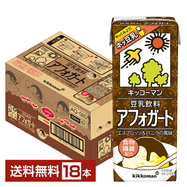 キッコーマン 豆乳飲料 アフォガート 200ml 紙パック 18本 1ケース【送料無料（一部地域除く）】