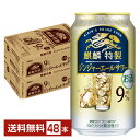 キリン 麒麟特製 ジンジャーエールサワー 350ml 缶 24本×2ケース（48本） ジンジャエール チューハイ キリンビール