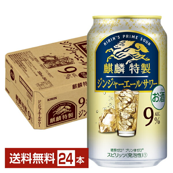 キリン 麒麟特製 ジンジャーエールサワー 350ml 缶 24本 1ケース ジンジャエール チューハイ キリンビール