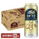 キリン 麒麟特製 ジンジャーエールサワー 500ml 缶 24本 1ケース ジンジャエール チューハイ キリンビール