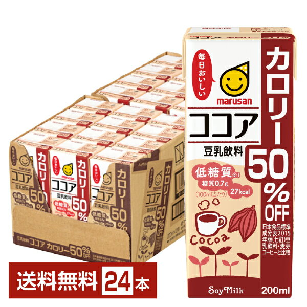 マルサン 豆乳飲料 ココア カロリー50％オフ 200ml 紙パック 24本 1ケース【送料無料（一部地域除く）】 マルサンアイ