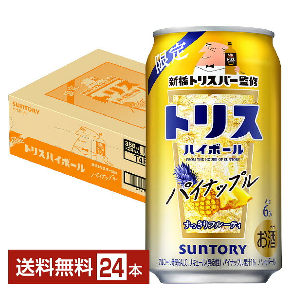 トリスハイボール缶　新橋トリスバー監修　パイナップル
