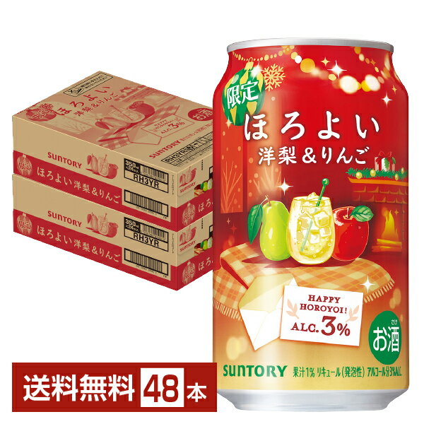 期間限定 サントリー ほろよい 洋梨＆りんご 350ml 缶 24本×2ケース（48本）【送料無料（一部地域除く）】 チューハイ サントリービールのサムネイル