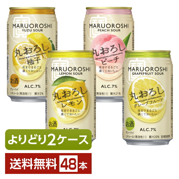 選べる チューハイ よりどりMIX 宝酒造 寶 タカラ 丸おろし 350ml 缶 48本（24本×2箱）【よりどり2ケース】【送料無料（一部地域除く）】 宝焼酎ハイボール チューハイ