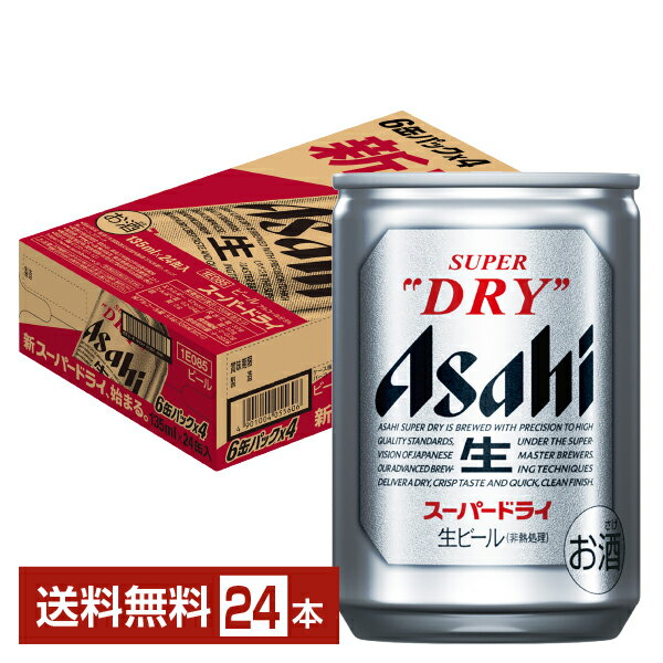 【7/4 20:00〜 メーカー横断3%OFFクーポン取得可】アサヒ スーパードライ 135ml 缶 24本 1ケース【送料無料（一部地域除く）】 アサヒビール