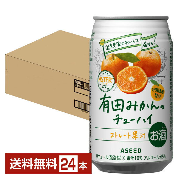 アシード アスター 有田みかんのチューハイ 350ml 缶 24本 1ケース【送料無料（一部地域除く）】 ASEED ASTER チューハイ