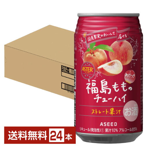 アシード アスター 福島もものチューハイ 350ml 缶 24本 1ケース【送料無料(一部地域除く)】 ASEED ASTER チューハイ アシード アスター 福島もものチューハイ 350ml 缶 24本 1ケース【送料無料(一部地域除く)】 ASEED ASTER チューハイ