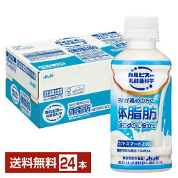 機能性表示食品 アサヒ カルピス由来の乳酸菌科学 ラクトスマート200 200ml ペットボトル 24本 1ケース 【送料無料（一部地域除く）】 アサヒ飲料