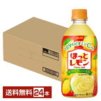 期間限定 アサヒ ほっとレモン 480ml ペット 24本 1ケース【送料無料（一部地域除く）】ホット アイス