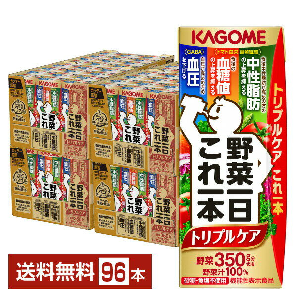 機能性表示食品 カゴメ 野菜一日これ一本 トリプルケア 200ml 紙パック 24本×4ケース（96本）【送料無料（一部地域除く）】 野菜1日これ1本 野菜ジュース