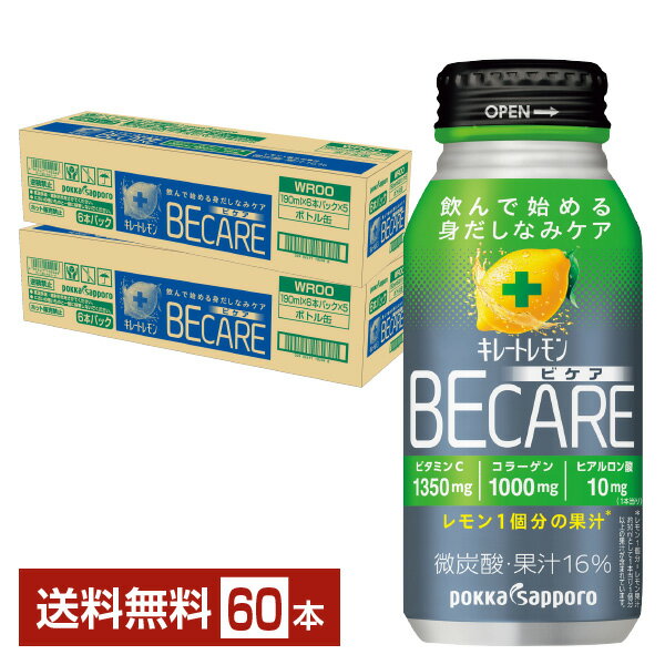 楽天FELICITY Beer＆Waterポッカサッポロ キレートレモン BECARE 飲んで始める身だしなみケア 190ml ボトル缶 30本×2ケース（60本） 【送料無料（一部地域除く）】