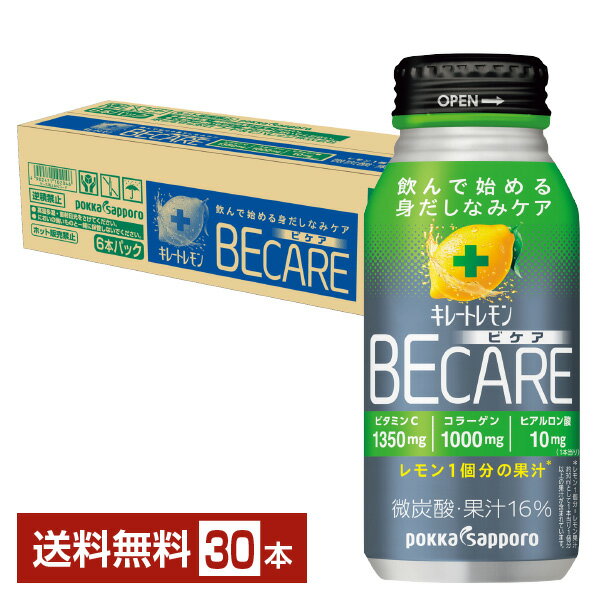 ポッカサッポロ キレートレモン BECARE 飲んで始める身だしなみケア 190ml ボトル缶 30本 1ケース 