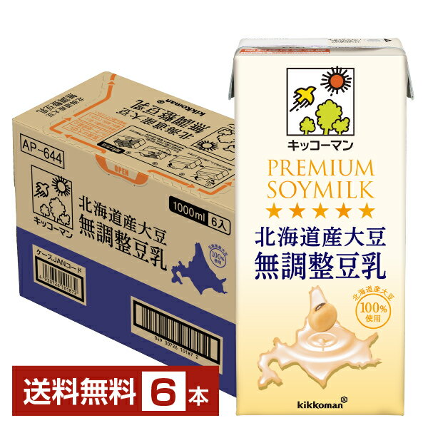 キッコーマンで使用する大豆は、たくさんの品種・産地の中から、キッコーマンが求める品質の品種を選定した上で、農場から製造工場に原料が到着するまでの流通過程を厳密に管理できる産地から調達しています。アメリカやカナダからの輸入大豆を主に使用していますが、良質な国産原料にこだわった商品づくりのために、国産大豆も一部使用しています。 安心・安全な原料を安定的に調達するため、定期的に現地を視察し、品質や工程をチェックするとともに、コミュニケーションを高め、サプライヤーとの信頼関係を築いています。また、安全・安心な原料調達を目指し、新しい品種、新しい産地の検討も継続的に行っています。 大豆は古くから日本人の食卓に欠かせない食材のひとつです。「畑のお肉」と呼ばれる大豆には、必要不可欠な成分がたくさん含まれており、そんな大豆をギュッと搾ったのが豆乳です。豆乳には良質なたんぱく質やイソフラボン、レシチンが多く含まれています。 中でも無調整豆乳とは、原料に大豆以外のものを使用せず、大豆固形分8％以上のものをさします。豆腐を作る工程において、おからを取り除いた液体が無調整豆乳です。 キッコーマンの無調整豆乳は、独自の技術を磨き、サラッとした大豆臭くない、とても飲みやすい仕上がり。調味料が入っていない分、お料理などにもお使いになる方がとても多い豆乳です。 ITEM INFORMATION 北海道産大豆を100％使用 大豆と水だけでつくられる 濃厚な味わいが特徴の豆乳 kikkoman 北海道産大豆 無調整豆乳 キッコーマン Premium Soymilk 北海道産大豆100％使用 キッコーマン 北海道産大豆 無調整豆乳は、大豆の中でも、甘みが強いと言われている北海道産大豆を100％使用し、大豆と水だけでつくった無調整豆乳です。 シンプルですっきりしていながらも、濃厚な味わいが特徴。 あたためて「ホッ豆乳」としても、おいしくお召し上がりただけます。 商品仕様・スペック 生産者キッコーマンソイフーズ株式会社 原産国名日本 商品名北海道産大豆 無調整豆乳 タイプ豆乳 原材料大豆（国産） 容　量1000ml ※ラベルのデザインが掲載の画像と異なる場合がございます。ご了承ください。※梱包の仕様によりまして、包装・熨斗のご対応は不可となります。