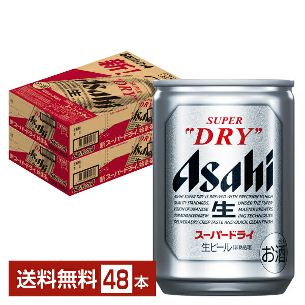 アサヒ スーパードライ 135ml 缶 24本×2ケース（4