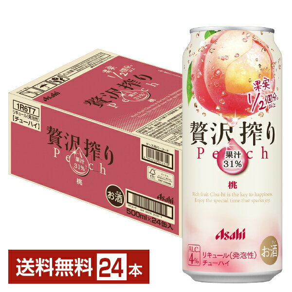 アサヒ 贅沢搾り 桃 500ml 缶 24本 1ケース【送料無料（一部地域除く）】アサヒ チューハイ 贅沢 搾り 果実 桃 缶チューハイ サワー Asahi 国産