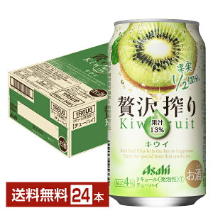 【5/1 00:00～ メーカー横断割引クーポン取得可】アサヒ 贅沢搾り キウイ 350ml 缶 24本 1ケース【送料無料（一部地域除く）】 チューハイ アサヒビール