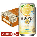 アサヒ 贅沢搾り レモン 350ml 缶 24本 1ケース【送料無料（一部地域除く）】 チューハイ レモンサワー アサヒビール