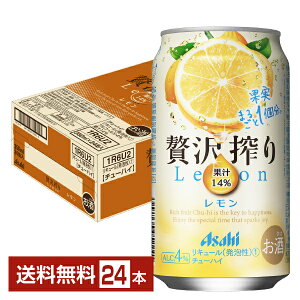 【5/1 00:00～ メーカー横断割引クーポン取得可】アサヒ 贅沢搾り レモン 350ml 缶 24本 1ケース【送料無料（一部地域除く）】 チューハイ レモンサワー アサヒビール