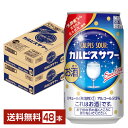 アサヒ カルピスサワー 350ml 缶 24本×2ケース（48本）【送料無料（一部地域除く）】 チューハイ アサヒビール