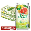 アサヒ Slat グレープフルーツサワー 350ml 缶 24本×2ケース（48本） アサヒ すらっと スラット チューハイ アサヒビール