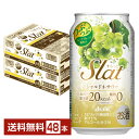 アサヒ Slat シャルドネサワー 350ml 缶 24本×2ケース(48本)【送料無料(一部地域除く)】 アサヒ すらっと スラット チューハイ アサヒビール