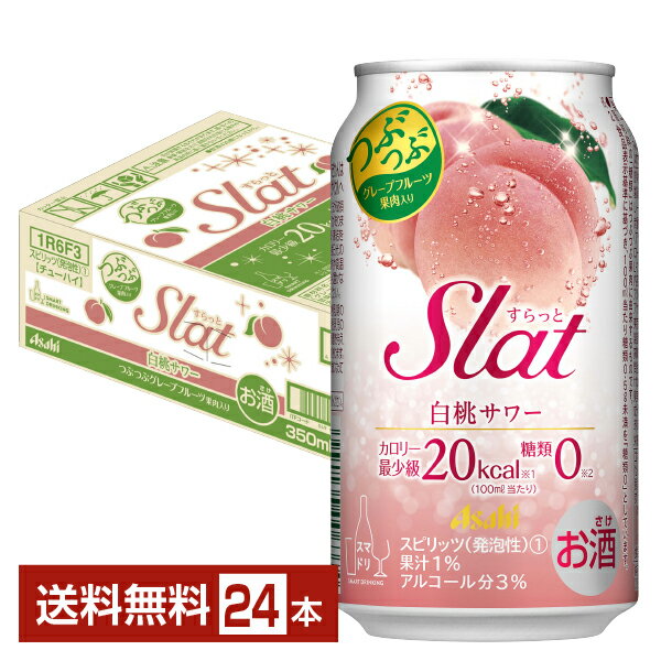 アサヒ Slat 白桃サワー 350ml 缶 24本 1ケース【送料無料（一部地域除く）】 アサヒ すらっと スラット チューハイ アサヒビール